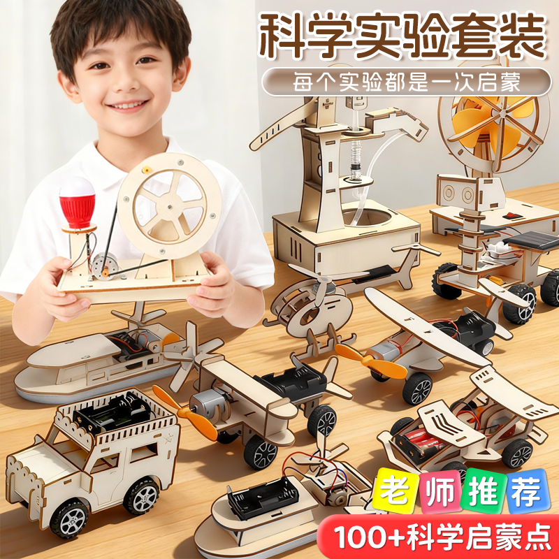 【学校推荐】科学小实验套装儿童