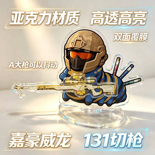 三角洲行动周边威龙虫立牌摇摇乐