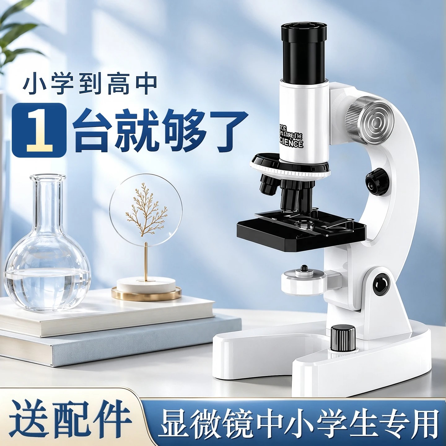 显微镜中小学生专用光学儿童初中生专业级可看细菌生物科学实验