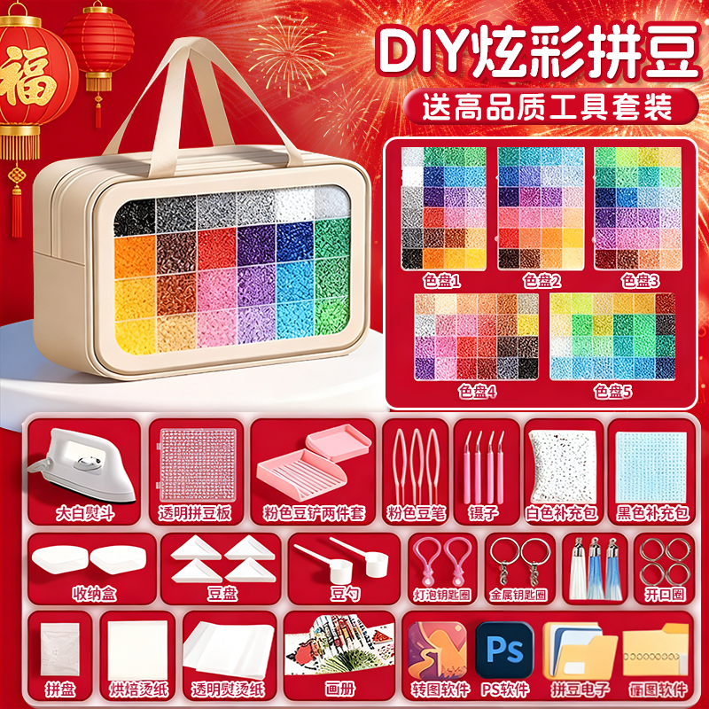 拼豆豆手工diy材料包全套工具熨斗烫纸垫板豆笔补充包立体融合豆,玩具/童车/益智/积木/模型,拼豆/拼豆工具,淘宝优惠券,粉丝福利购,淘宝优惠卷