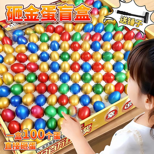 网红砸金蛋洞洞乐小学生学校门口小卖部玩具戳戳乐敲金蛋儿童礼物