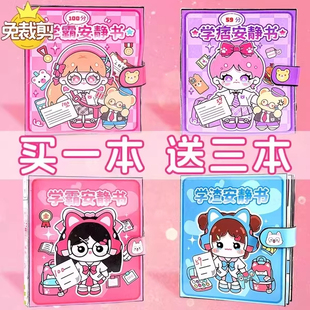2026新款安静书免裁剪女孩玩具学霸学渣安静书贴纸儿童豆豆本高级