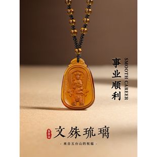 五台山琉璃吊坠平安转运文殊祝福智慧护身前程似锦上岸挂件项炼