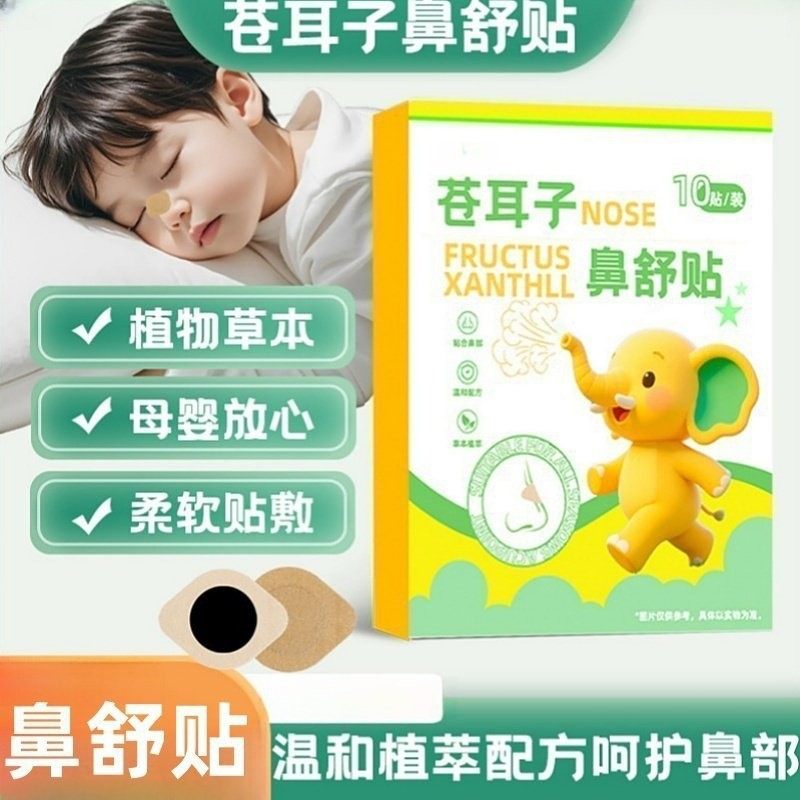 苍耳子鼻舒贴鼻干鼻痒鼻子不通儿童鼻舒贴苍耳子精油棉棒通气鼻贴,婴童用品,宝宝防胀气贴/肚脐贴/鼻通贴,淘宝优惠券,粉丝福利购,淘宝优惠卷