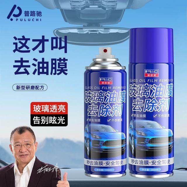 【2025新升级】普路驰玻璃油膜去除剂去油喷雾剂挡风玻璃泡沫清洁,汽车用品/电子/清洗/改装,汽车除油剂,淘宝优惠券,粉丝福利购,淘宝优惠卷