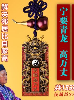 【加强版】青龙高万丈纯黄铜镇室外隐藏款室内屋顶解邻居比我高挂