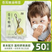 苍耳子精油棉棒鼻油炎棉签型儿童油学生有效鼻腔二合一卫生清洁