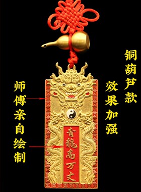 【师傅推荐】彩绘青龙高万丈解邻居比自家高五帝钱黄铜葫芦中国结