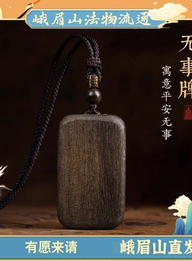 峨眉山天然越南芽庄奇楠沉香平安无事牌真品吊坠挂饰件男女款项链