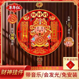 【免安装】电动点头财神挂件马年春节客厅背景墙高档乔迁布置挂饰