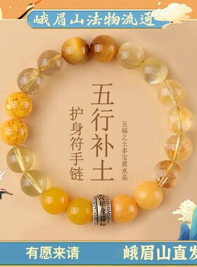 峨眉山五行补金木水火土手链金发晶财平衡能量手串男女护身黄水晶