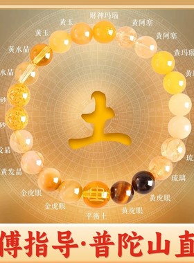 普陀山五行手链缺补磁场平衡多宝水晶五财神喜用金水木水火土手串