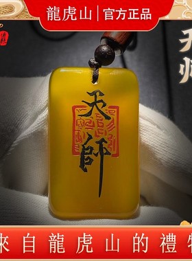 龙虎山正品黄玛瑙天师道玉牌平安无事牌转运护身招财吊坠道家法器