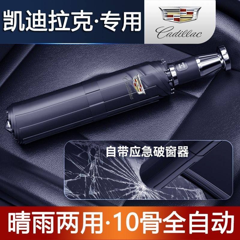 凯迪拉克破窗雨伞全自动车载晴雨两用防晒折叠伞安全逃生破窗锤,汽车用品/电子/清洗/改装,汽车遮阳伞,淘宝优惠券,粉丝福利购,淘宝优惠卷