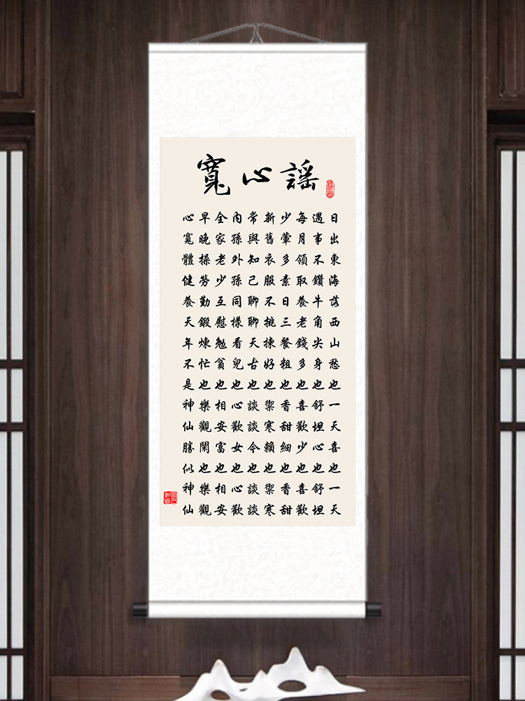 莫生气书法挂画莫烦恼宽心谣名人励志字画书房客厅丝绸卷轴装饰画
