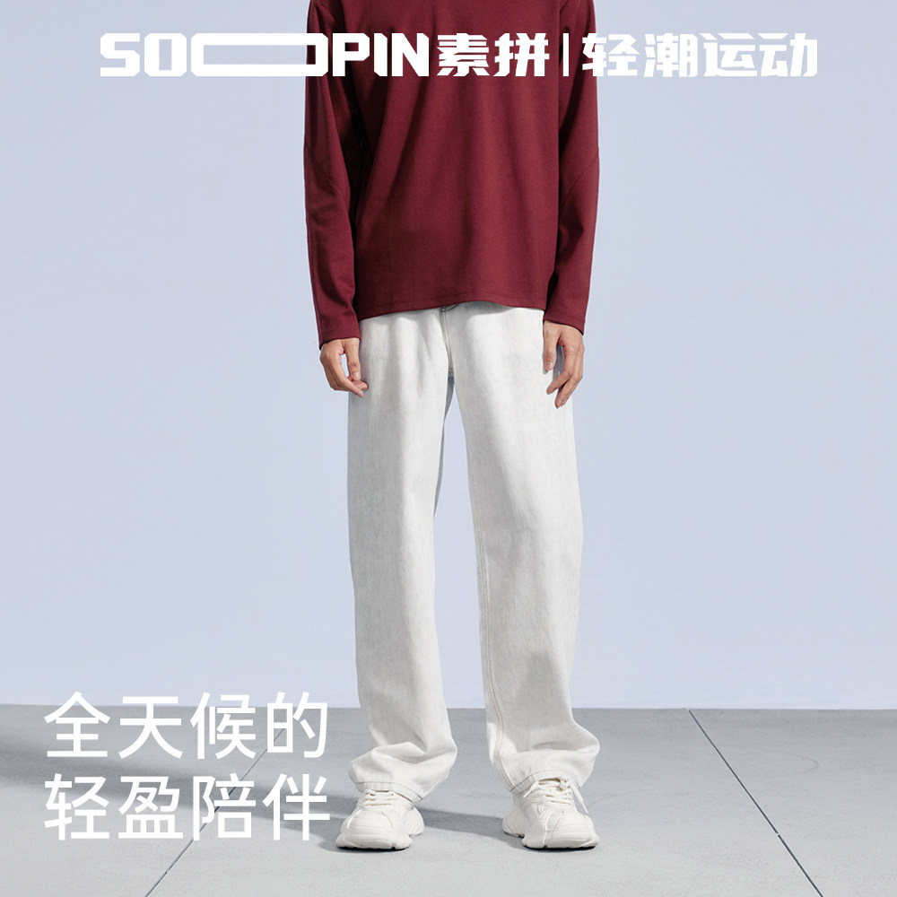素拼男装2026新品春季舒适潮流白色裤子直筒廓形莱赛尔天丝牛仔裤