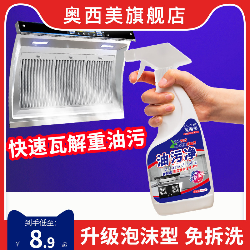 油污净厨房油烟机燃气灶重油污清洁剂强力去油垢祛污喷雾剂神器