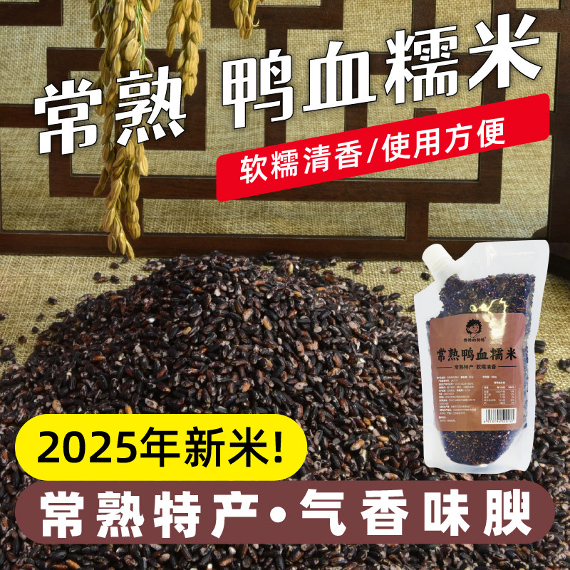 江苏常熟鸭血糯米新米正宗常熟特产炒血糯八宝饭鸭血糯米粥用大米,粮油调味/速食/干货/烘焙,糯米,淘宝优惠券,粉丝福利购,淘宝优惠卷