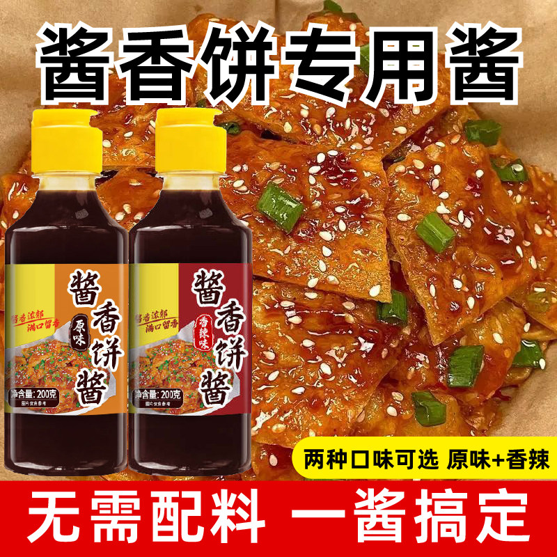 酱香饼酱料调味酱商用家用煎饼果子酱料手抓饼鸡蛋灌饼酱料烤肉酱