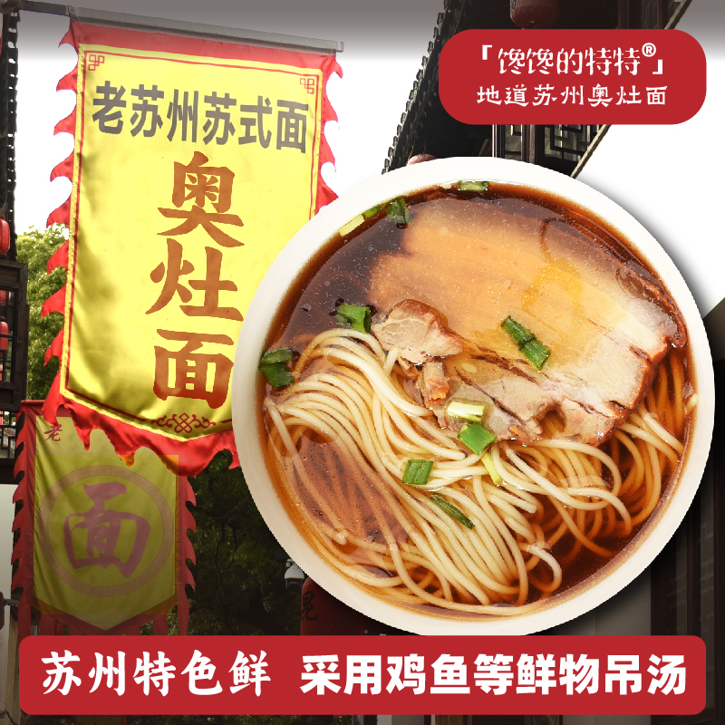 苏州奥灶面鲜美汤头用鸡鱼等吊汤