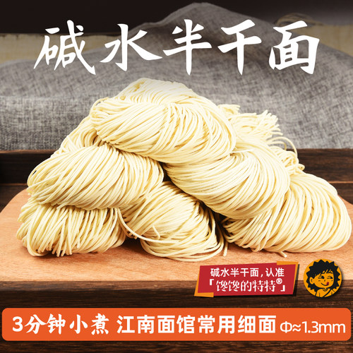 碱水半干面3包苏州面馆常用面条