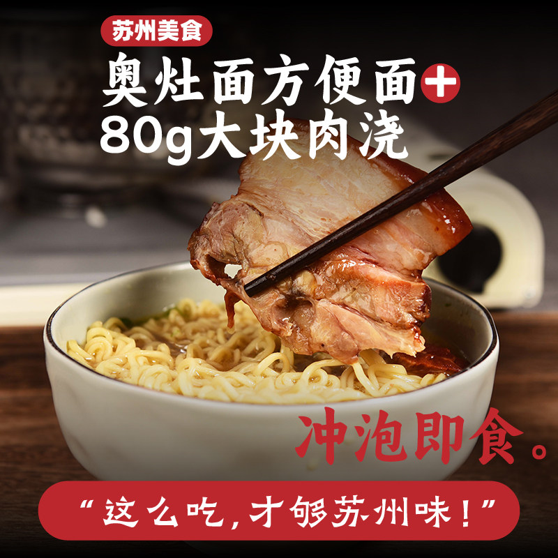 方便面奥灶面苏州昆山奥灶馆红汤爆鱼风味泡面焖肉面爆鱼大排浇头 - 实物图