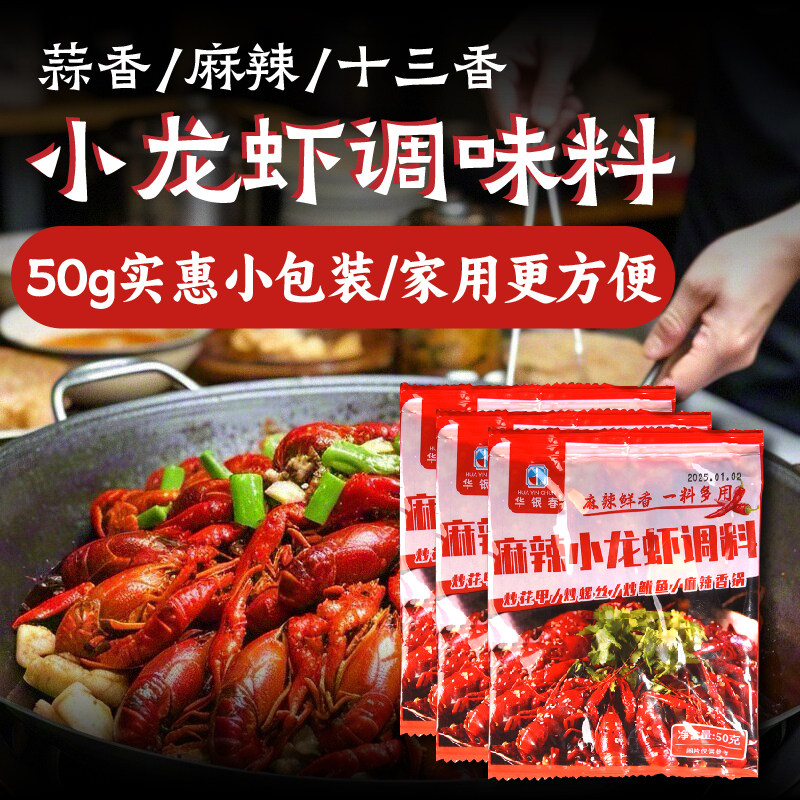 小龙虾调料麻辣蒜蓉十三香辣卤龙虾调料炒花甲虾尾酱料调味料家用,粮油调味/速食/干货/烘焙,小龙虾调料,淘宝优惠券,粉丝福利购,淘宝优惠卷