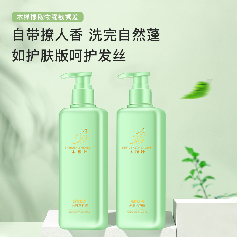 木槿叶洗发水控油去屑止痒正品官方品牌柔顺改善毛躁蓬松洗头露女
