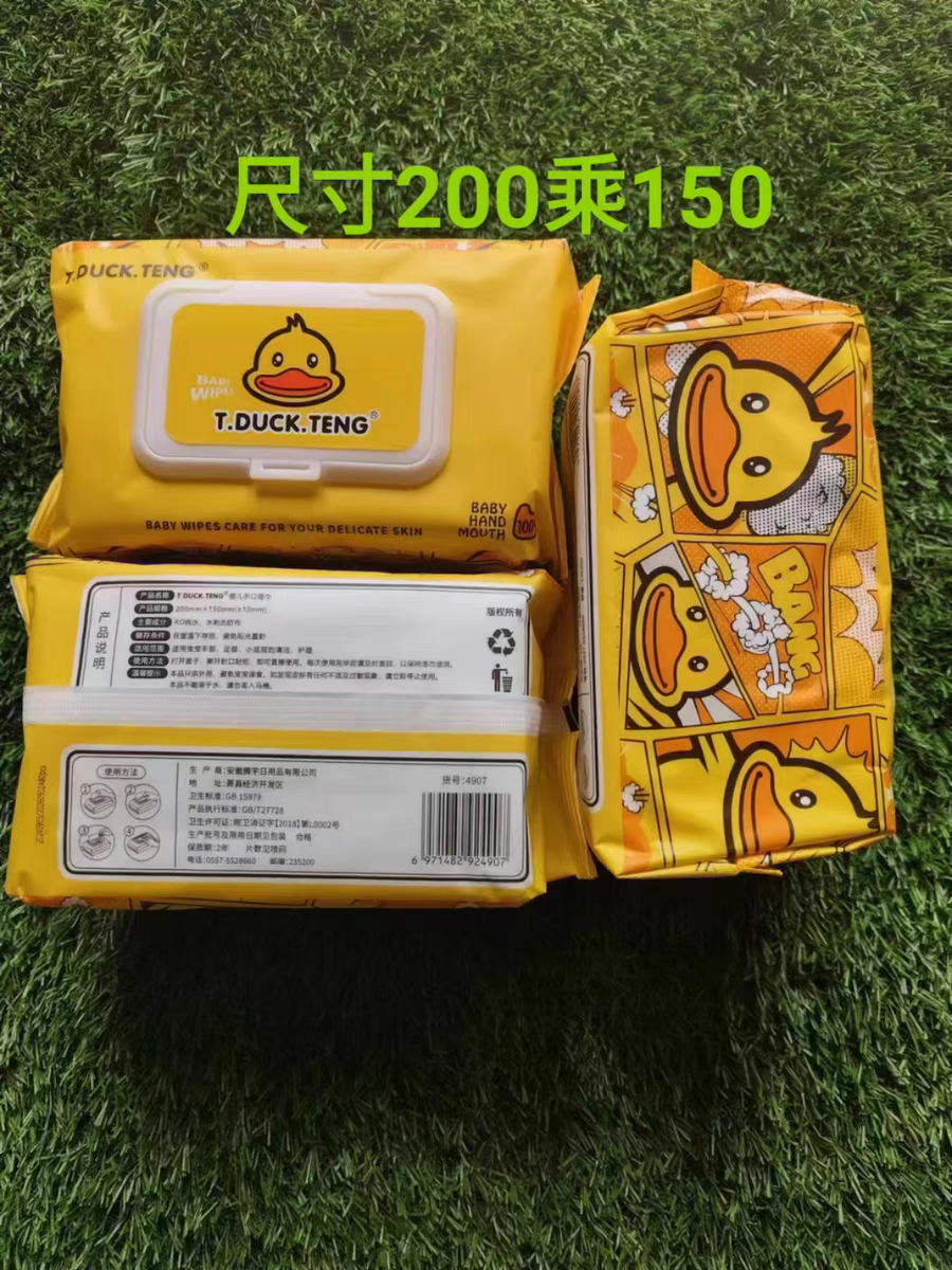 小黄鸭湿巾一次性纯男女加厚绵柔亲肤洁面擦,洗护清洁剂/卫生巾/纸/香薰,棉柔巾/洗脸巾,淘宝优惠券,粉丝福利购,淘宝优惠卷