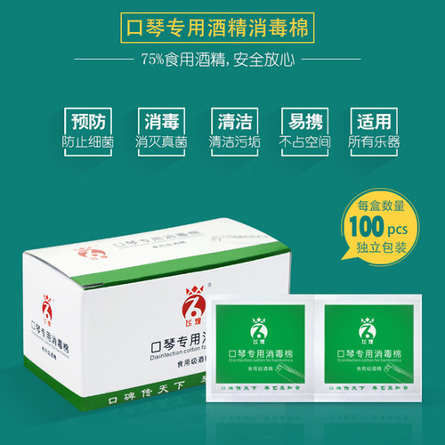 SMATE口琴专用消毒棉葫芦丝通用