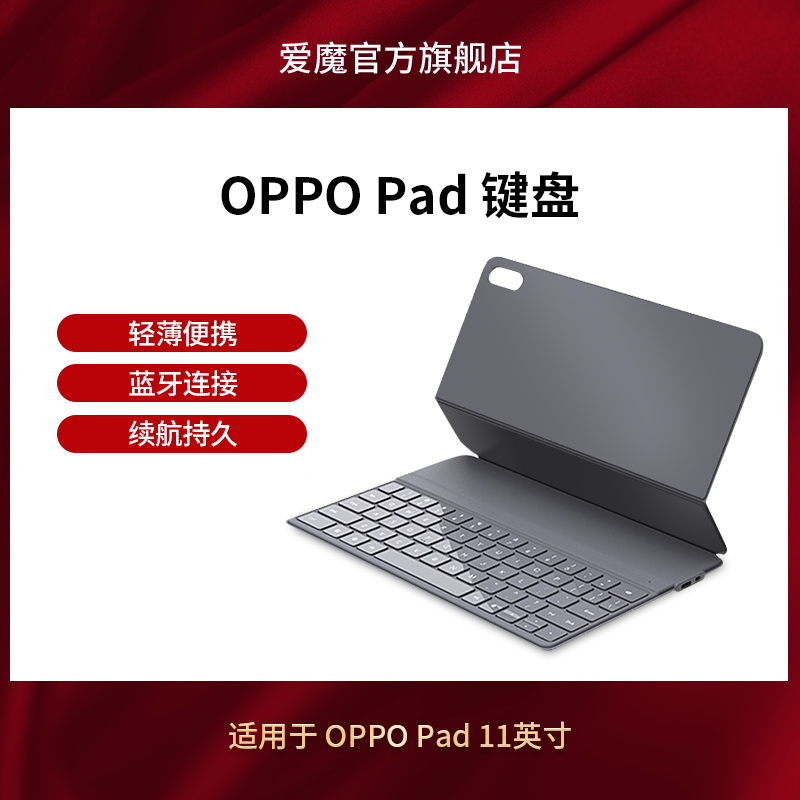 爱魔OPPO Pad键盘保护壳磁吸蓝牙键盘保护套适用于2022新款11英寸oppopad11保护壳一体式学生网课学习办公-封面