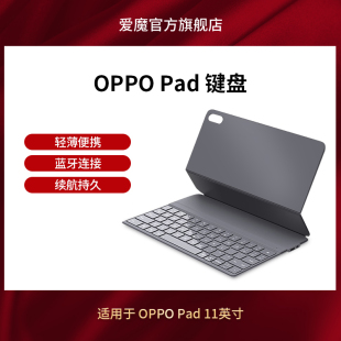 爱魔OPPO 11英寸oppopad11保护壳一体式 学生网课学习办公 Pad键盘保护壳磁吸蓝牙键盘保护套适用于2022新款