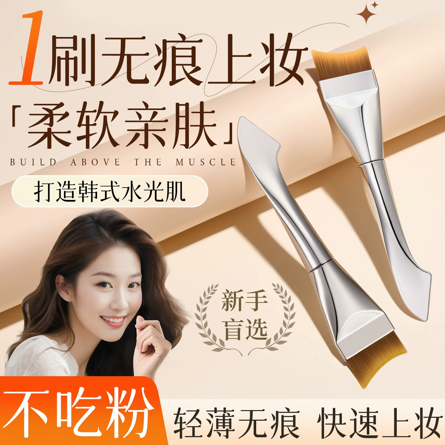 超薄月牙粉底刷扁头一字刷无痕不吃粉新手初学者专用正品三件套装