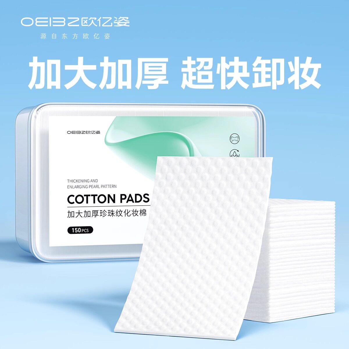 卸妆棉用脸部唇部眼部专用珍珠纹加大加厚化妆棉女正品官方店