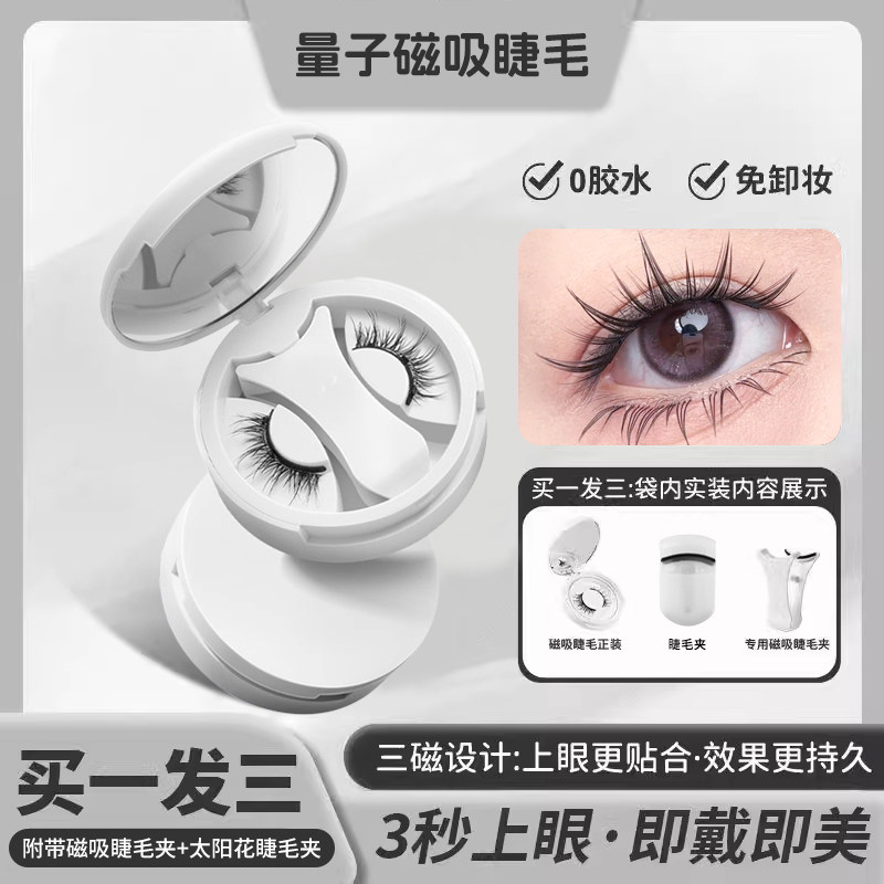 巨上镜！软磁磁吸免胶假睫毛自然款婴儿直太阳花早八日常款睫毛贴
