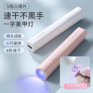 8s速干手持一字美甲灯烤灯指甲油胶甲片烤灯家用光疗灯穿戴甲专用