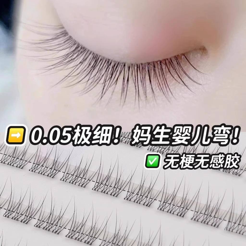 8-11mm无梗空气免胶假睫毛鱼尾婴儿弯自然彷真伪素颜分段式睫毛贴