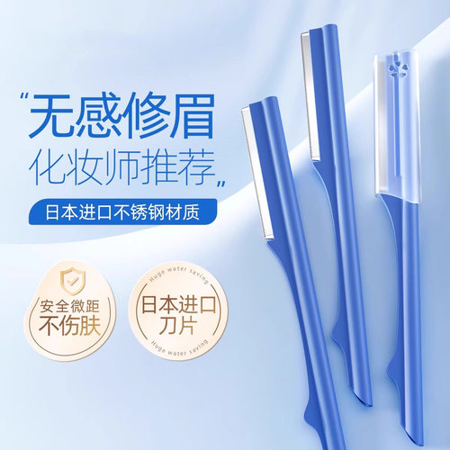日本进口修眉刀女士专用刮眉毛安全型进口刀片防刮伤新手可用