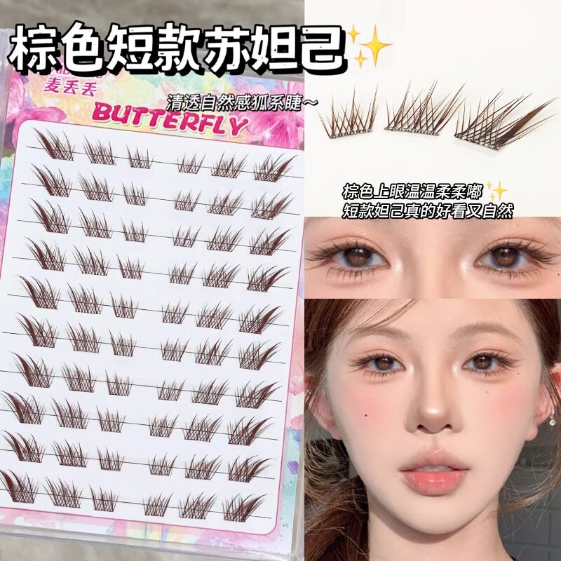 狐系苏妲己免胶假睫毛自然仿真温柔清透感棕色短款眼睫毛2025新款