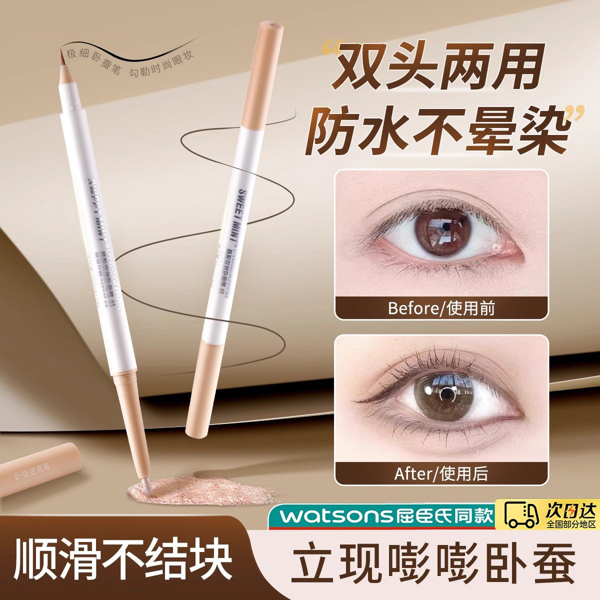妈生感双头卧蚕笔~高光提亮卧蚕勾勒下至眼线棒二合一初学者专用