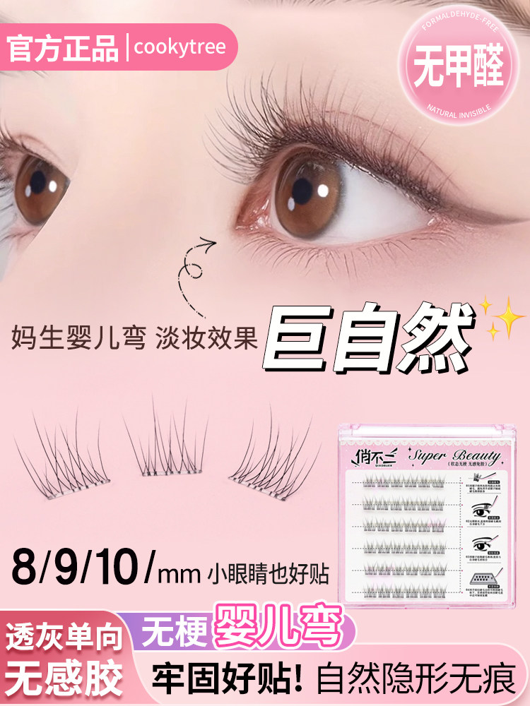 妈生婴儿弯~无梗免胶水假睫毛女超自然空气鱼尾分段式彷真睫毛贴