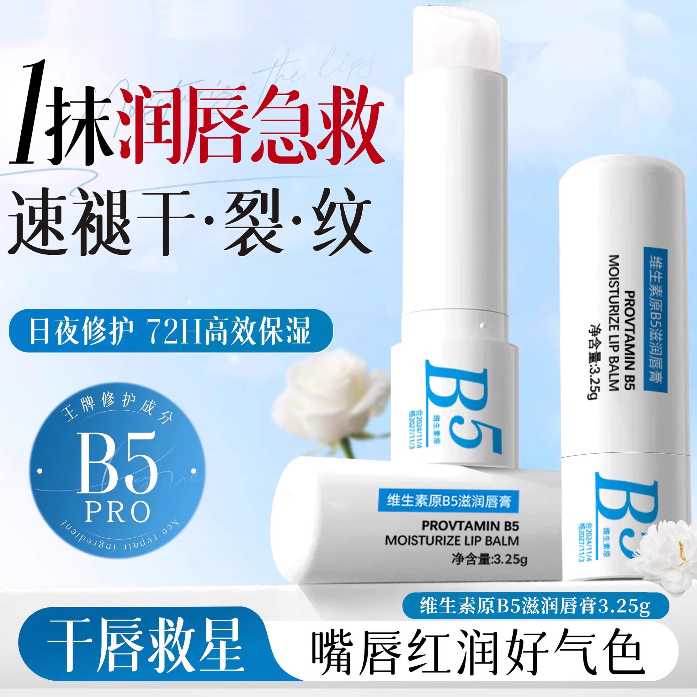 女士维生素原B5润唇膏滋润保湿保湿防干裂唇纹不油腻无色唇膏