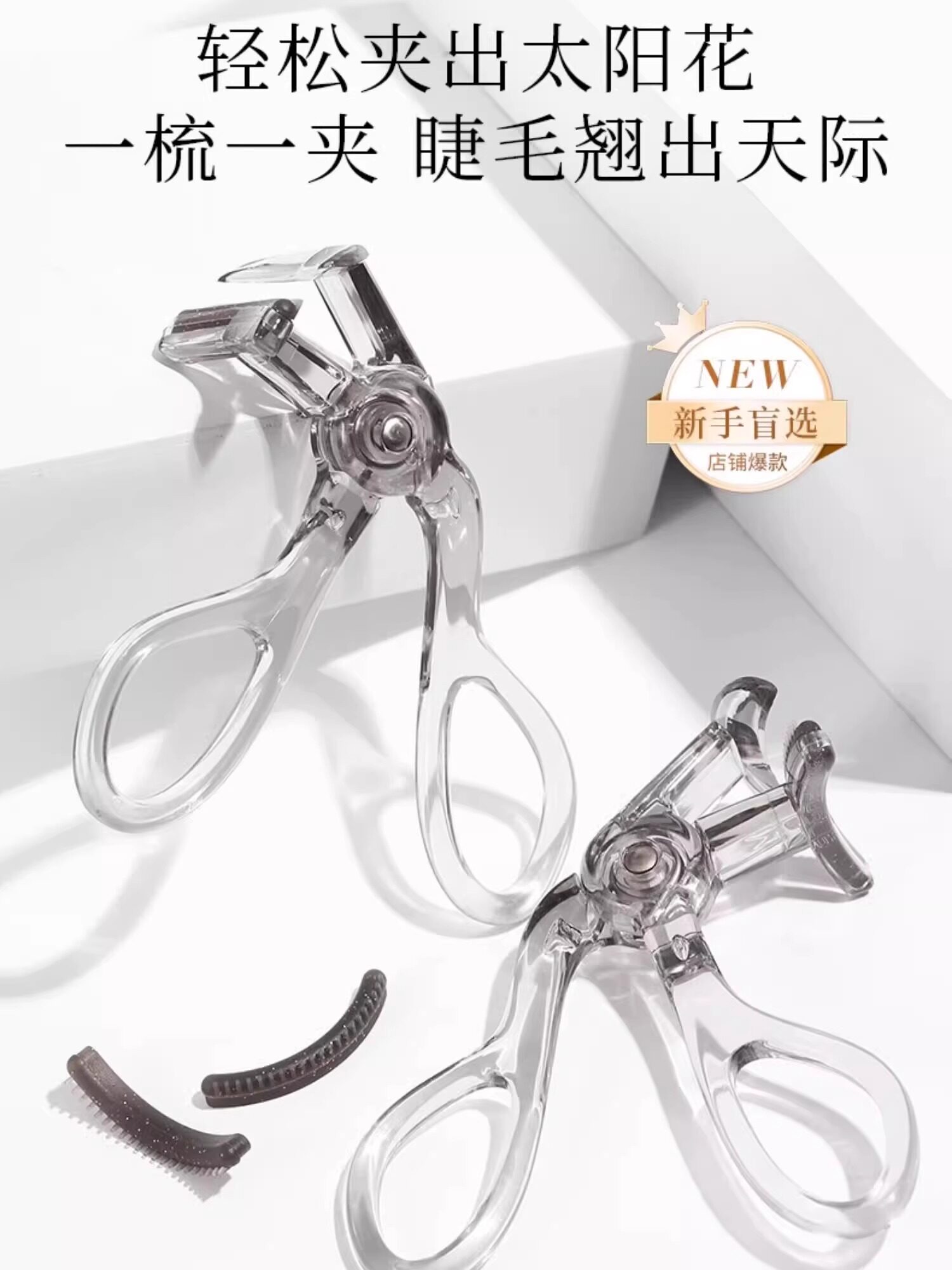 2025新款超好用下睫毛夹卷翘持久定型广角无边夹睫毛器女新手盲选