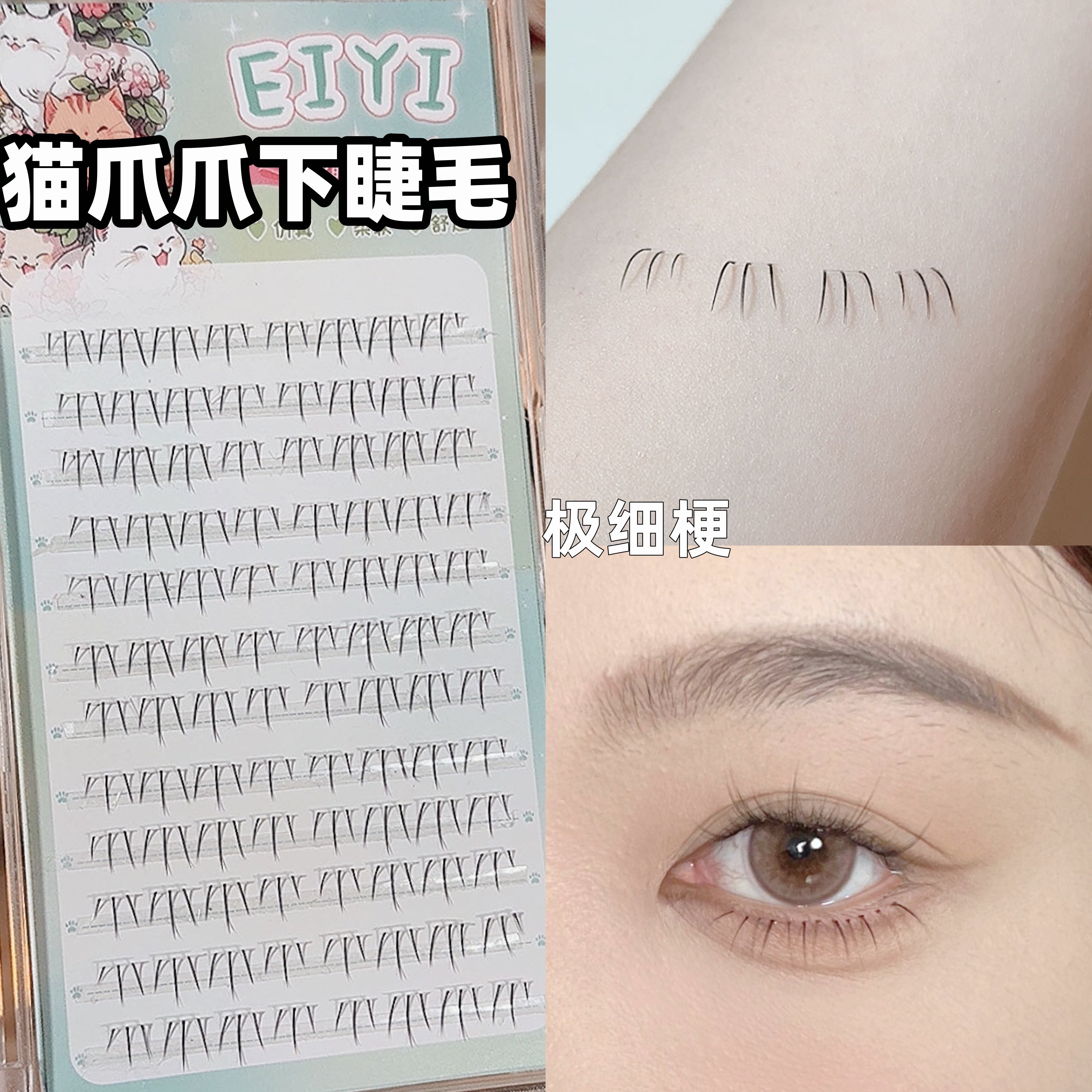 猫爪爪下睫毛假睫毛自然仿真细梗单簇懒人专用妈生感嫁接下眼睫毛