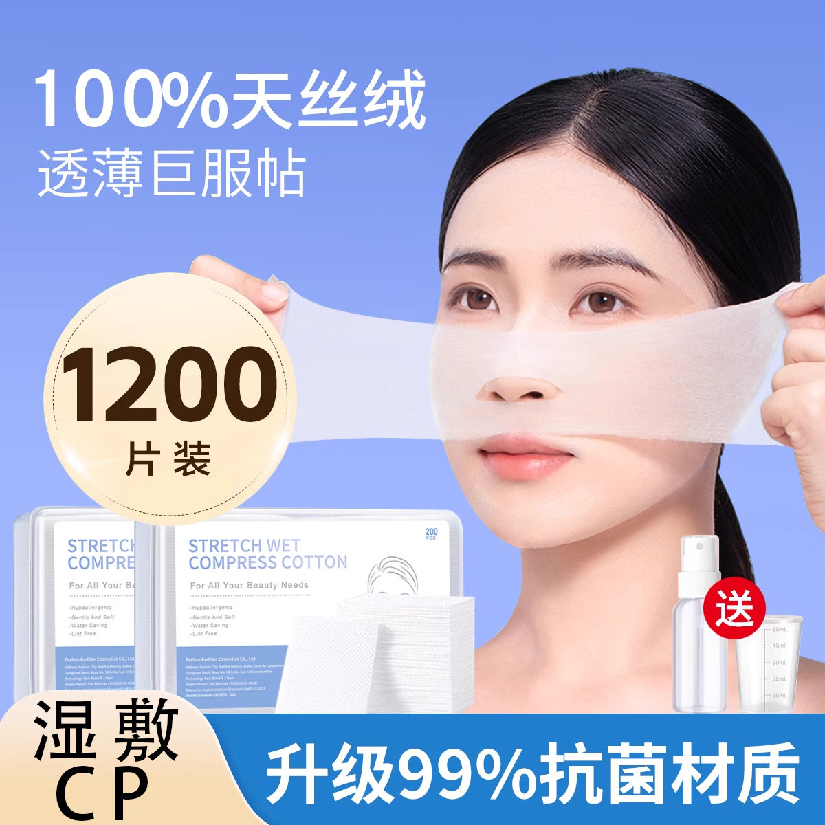 开口式超薄湿敷棉敷脸专用化妆棉可拉伸天丝用脸部卸妆棉正品