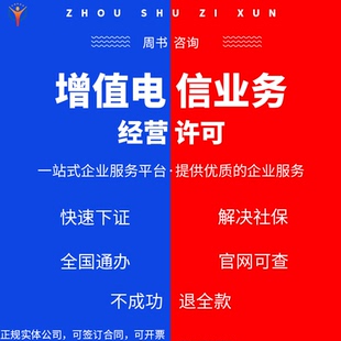 增值电信业务经营许可证文网文网络文化续期广播 icp/edi年检年报
