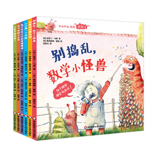 开飞机 别捣乱数学小怪兽如果他们欺负你小小孩了不起兔子先生才不想要滑滑梯 小女孩 幼儿阅读绘本 不怕不怕我有超能力全6册套装