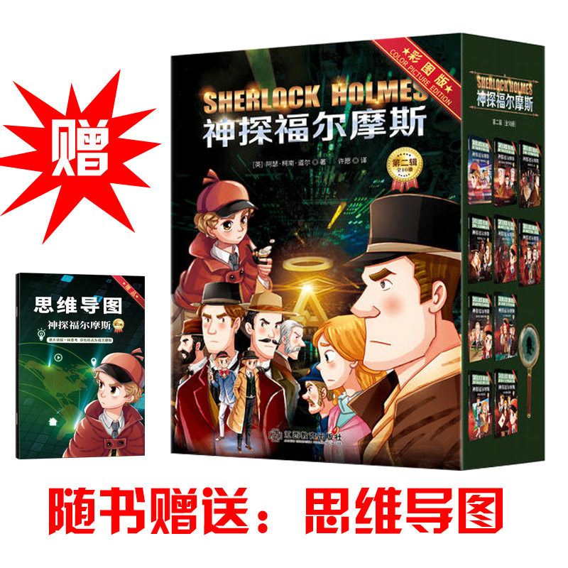 第二辑全10册彩图版伯尔斯通庄园惨案送思维导图家族的诅咒乞丐的秘密