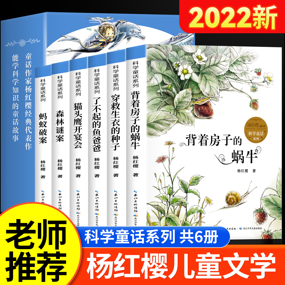 杨红樱画本科学童话系列全6册