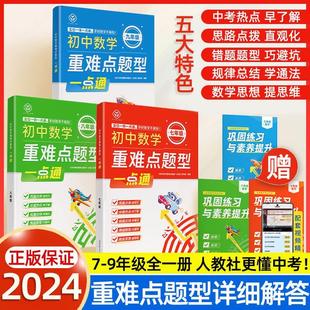 洋葱学园 初中数学重难点题型一点通七八九年级数学上下册基础知识初一二三教材解读全解同步练习册教辅人教社正版